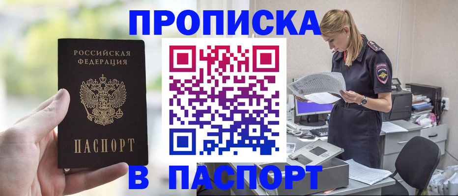 прописка ребенка в Колпашево